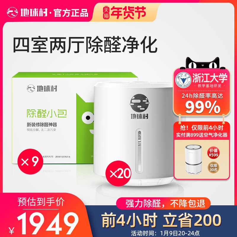 The global village to remove formaldehyde scavengers, new homes, households, mothers and babies, indoor furniture, chlorine dioxide deodorant artifact