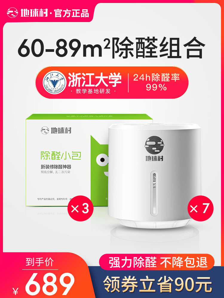 Global village formaldehyde removal artifact new house household non-photocatalyst scavenger to remove formaldehyde nemesis indoor odor-absorbing box