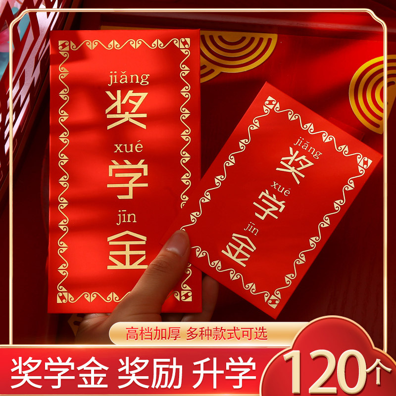 Scholarship red envelopes personality creative thickening red envelopes to reward students for further studies