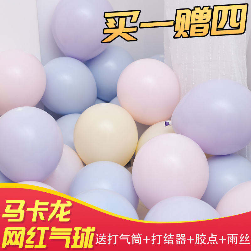 Wedding room layout Netred Makaron balloon creative children's birthday party event scene decoration balloon