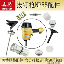 Meite pull nail gun NP55 gun mouth striker needle swimming valve pressure spring buffer pad woodworking back nail air nail gun accessories