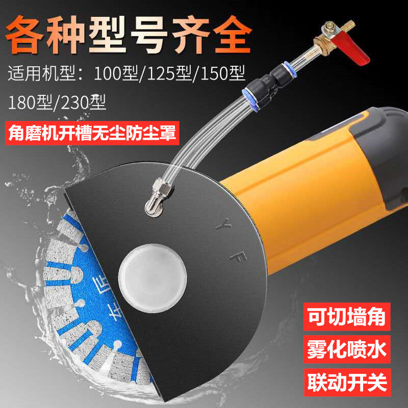 Corner Mill Add Water Dust Cover 150 waterproof atomization double-sided with water spray 125 modified open slot machine dust-free bed bag