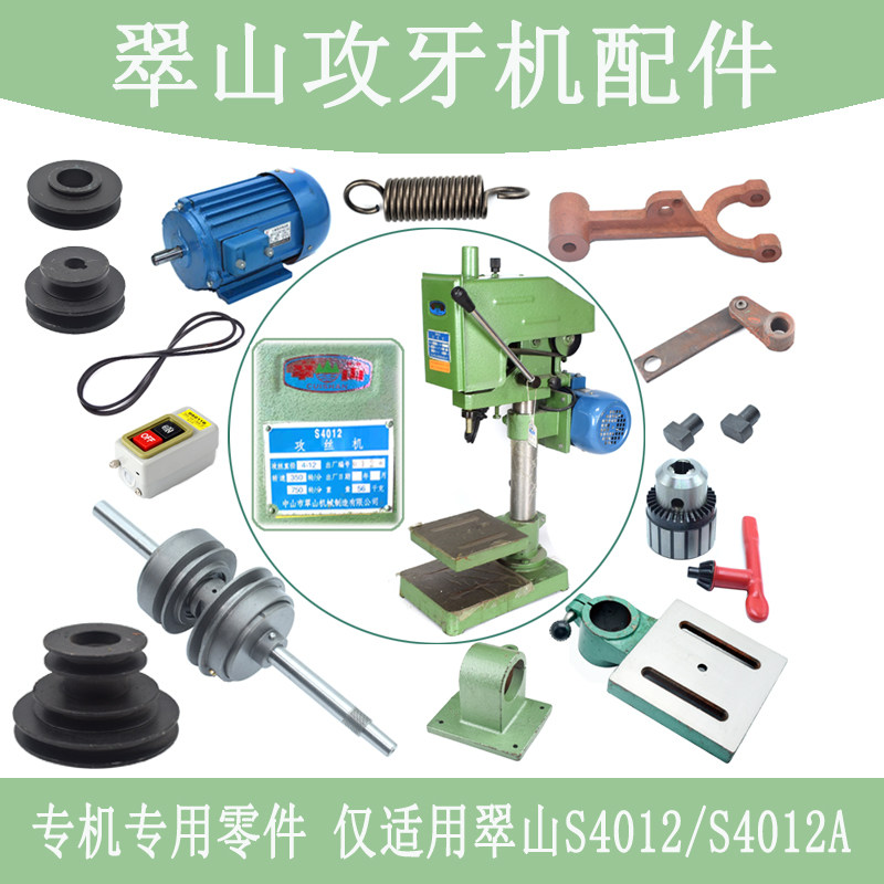 Zhongshan Cuishan S4012 tapping machine accessories Cuishan tapping machine original clutch fork pin table chuck