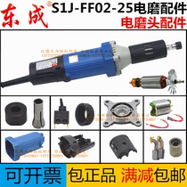 East Chengdu City DCAS1J-FF02-25 Electric grinding head rotor stator bearing switch carbon brush holder clamping mouth accessories