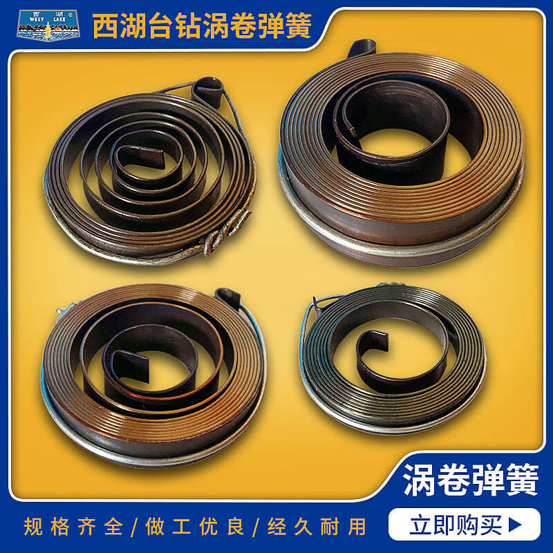 West Lake Xiling Jinfeng bench drill accessories Z406 Z512 4120 clockwork return spring vortex scroll spring seat cover