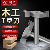 Woodworking T-type knife milling cutter edge-cutting edge knife T-groove milling cutter engraving machine milling cutter edging knife notch knife