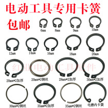 Electric power tool clamp spring angle mill electric hammer electric pick electric grinding cutting machine saw aluminium machine shaft C type snap spring accessories