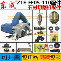 East Chengcheng City Z1E-FF05-110 Cutting Machine Stone Machine Original switch bearing rotor stator carbon brush accessory