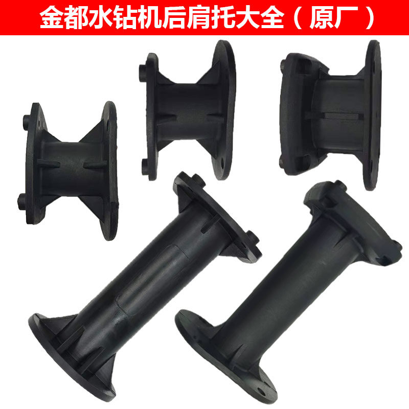 Jindu drilling machine accessories Daquan shoulder support 6166 9120 166 5165 120 rear support 90 professional drilling machine