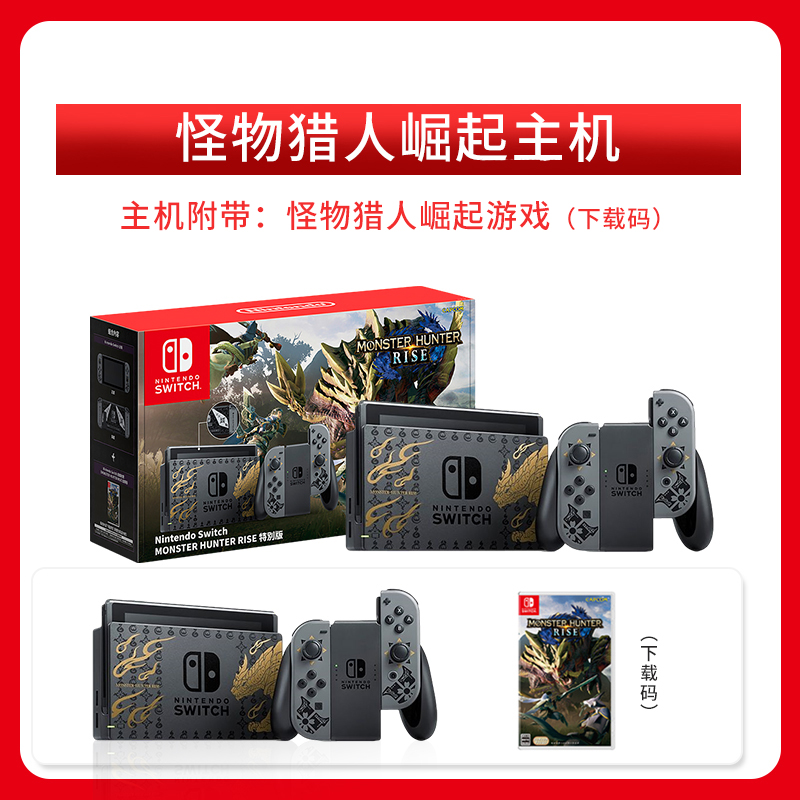 Strange Hunting Rising HostNintendo Switch Japanese version Nintendo recreational machines Endurance Enhanced version Hong Kong version NS Mario Set meal Selda Fitness ring Big adventure Just Dance 2021 suit Bank of China Somatosensory