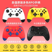 Good value is suitable for Nintendo Switch Lite Pro Bluetooth wireless handle continuous second-generation NFC version can be brushed with yellow leather Kachu NS accessories