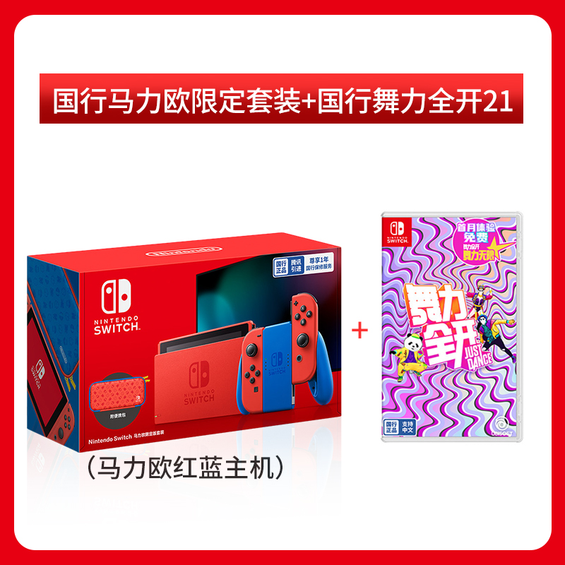 Limited By Bank Of ChinaNintendo Switch Japanese version Nintendo recreational machines Endurance Enhanced version Hong Kong version NS Mario Set meal Selda Fitness ring Big adventure Just Dance 2021 suit Bank of China Somatosensory