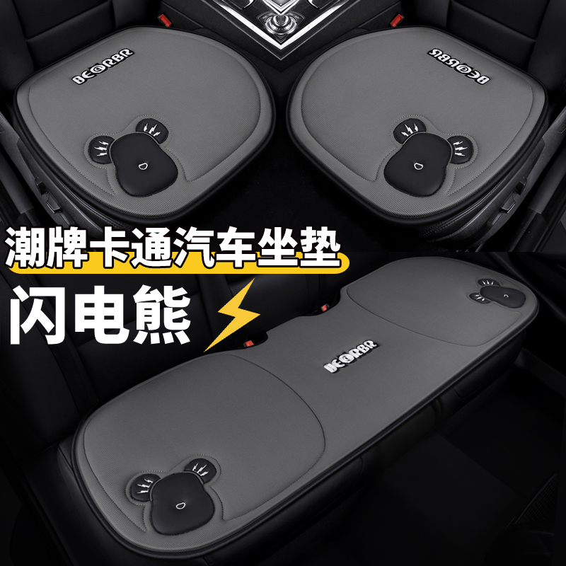 Cartoon car seat cushion three-piece set four seasons general ins net red tide brand seat cushion cover summer car seat cushion