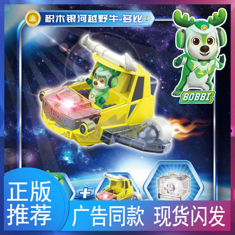 無敵の鹿部隊のおもちゃ組み立てブロック宇宙車グライディング星間キャッチナナ人形コンボセット正規品