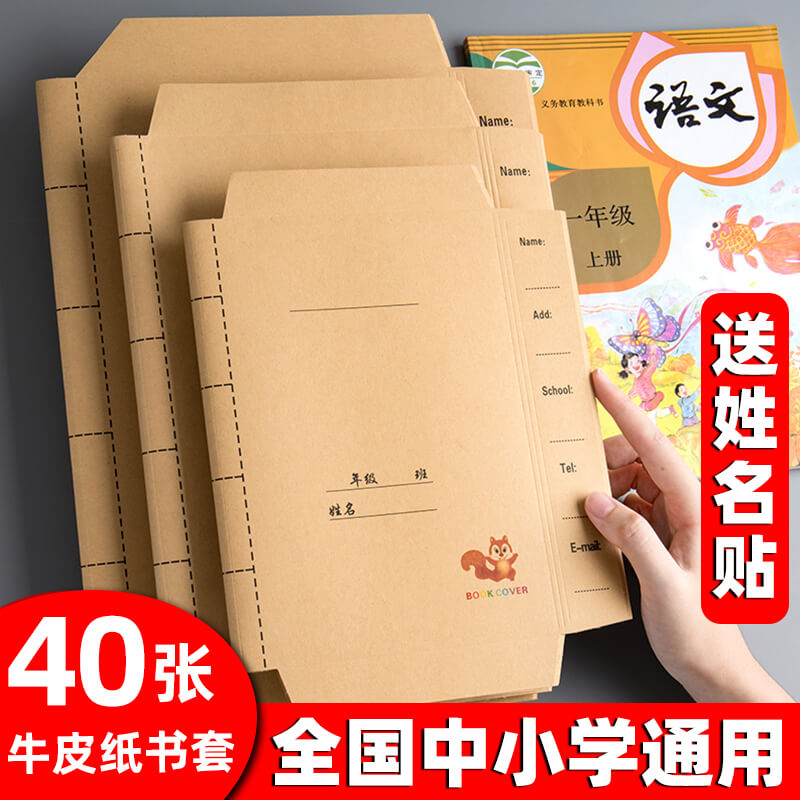 Kraft Paper Book Leather Protective Sleeve Book Leather Book Leather Book Cover Transparent Self-Glued Elementary Students 1st Grade 23 4th Grade Junior High School High School Waterproof Book Cover Protective Film A4 Bag Book Leather Full Set Transparent Cover