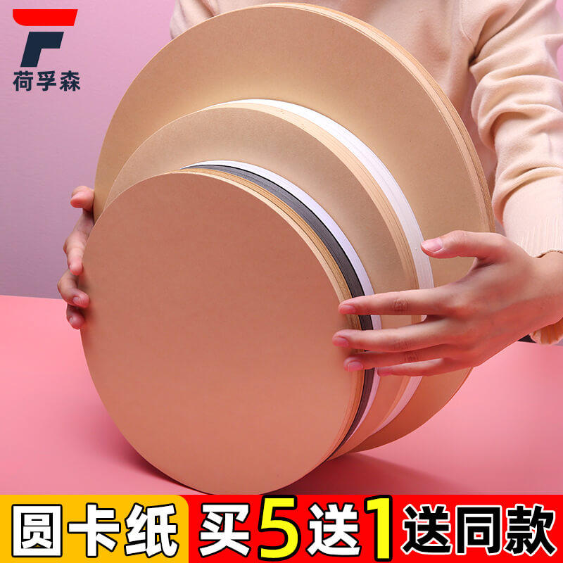 Round cardboard kraft black cardboard white cardboard round cardboard painting hard thick round cardboard color round cardboard children's kindergarten students art drawing sketch handmade DIY round cardboard