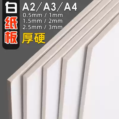 Cardboard white cardboard thick hard white paper board card hard a4 a3 a2 Cardboard diy handmade material student thick cardboard handmade model cardboard loose-leaf shell white cardboard pad