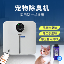 Pet deodorizer automatic air purifier toilet toilet deodorant artifact household sterilization ozone in addition to formaldehyde