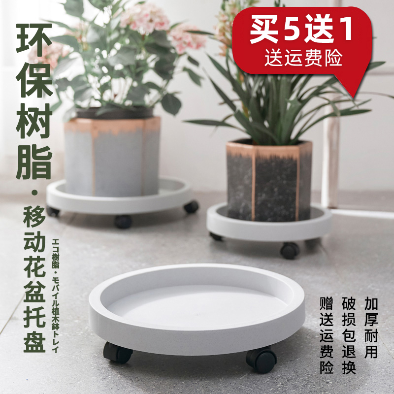 Plastic pot tray base round pulley universal wheel thickening mobile flower tray water tray moving pot artifact