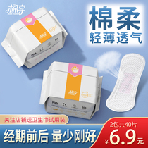 Cotton enjoy menstrual pads female summer pure cotton soft ultra-thin breathable tasteless mini daily sanitary napkins 40 pieces