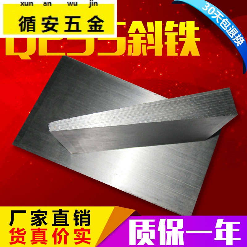 () Adjust the inclined pad iron plug iron block inclined pad inclined Iron flat pad iron steel Q235 inclined gasket wedge iron