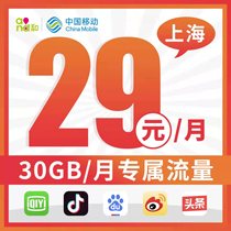Shanghai Mobiles premium package card mobile phone card phone card number low monthly rent China Internet traffic universal nationwide