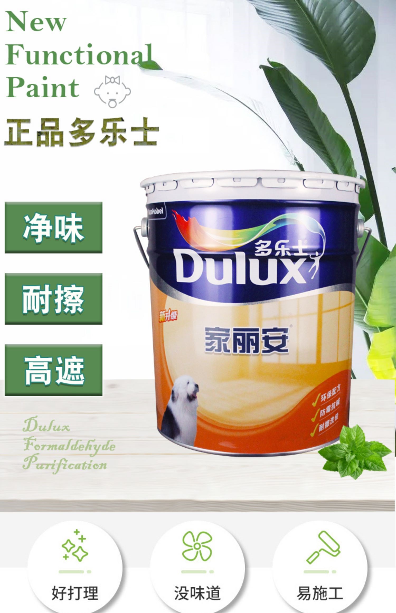 多乐士乳胶漆室内墙面漆白色家丽安竹炭净味家用环保漆5l小桶/8l-阿里巴巴