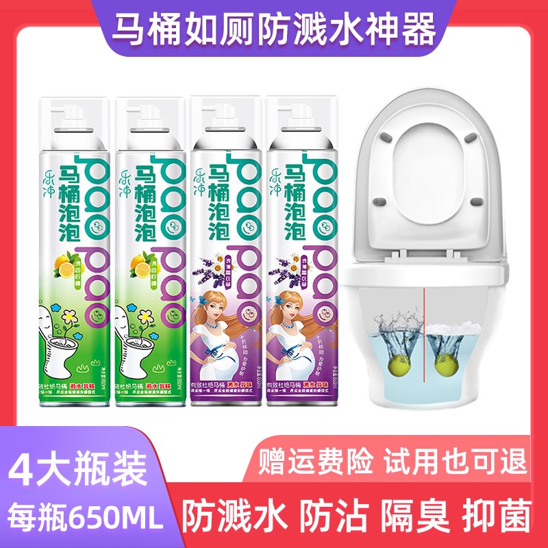 Toilet splash-proof artifact foam cloud bubble shield mousse mousse stool splash-proof intelligent toilet bubble shield