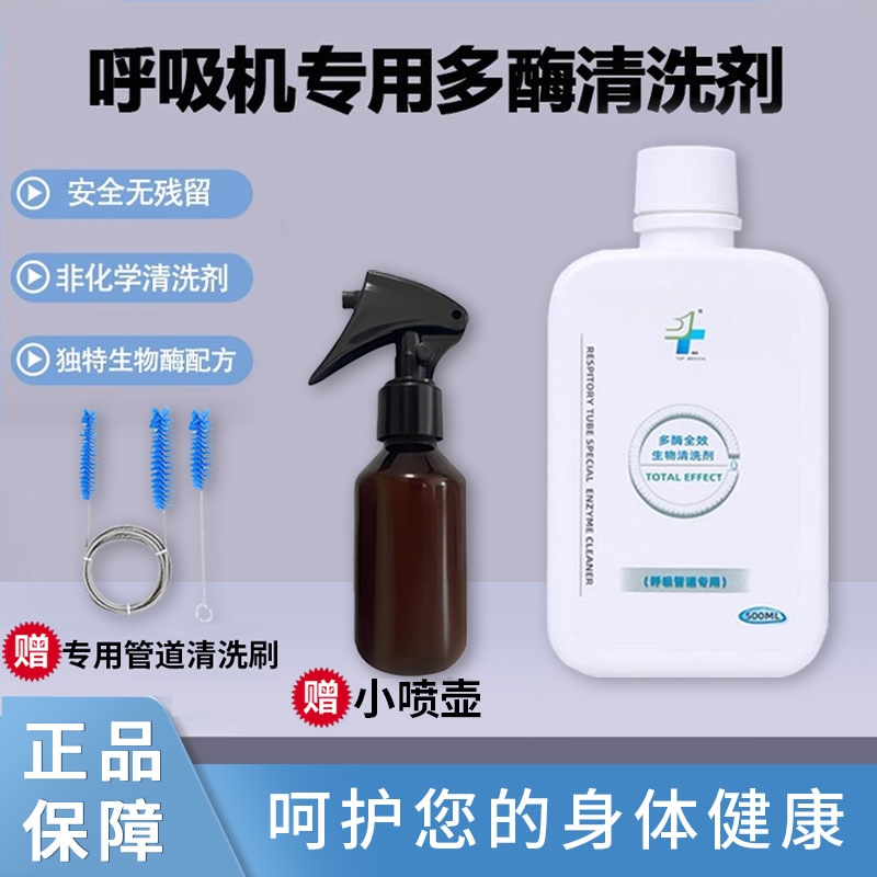 Ventilator Cleaning Agent Accessories Pipeline Mask Disinfection Nasal Mask Special Multi-Enzyme Suitable for Ruimait, Haier, Yuyue
