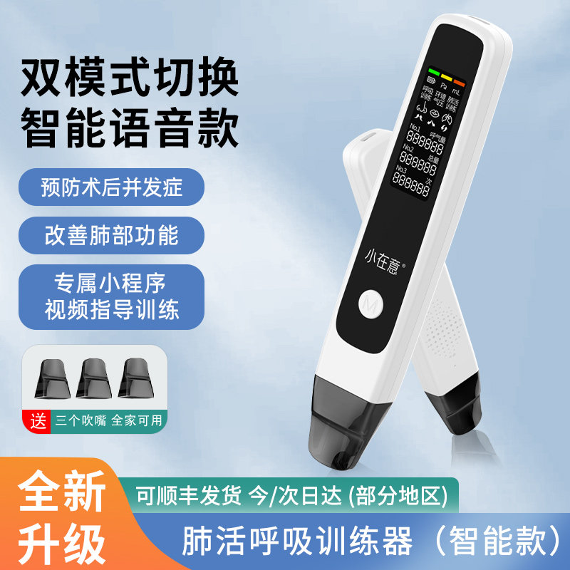 小在意成人智能呼吸训练器肺功能慢阻肺儿童腹式锻炼肺活量测试仪