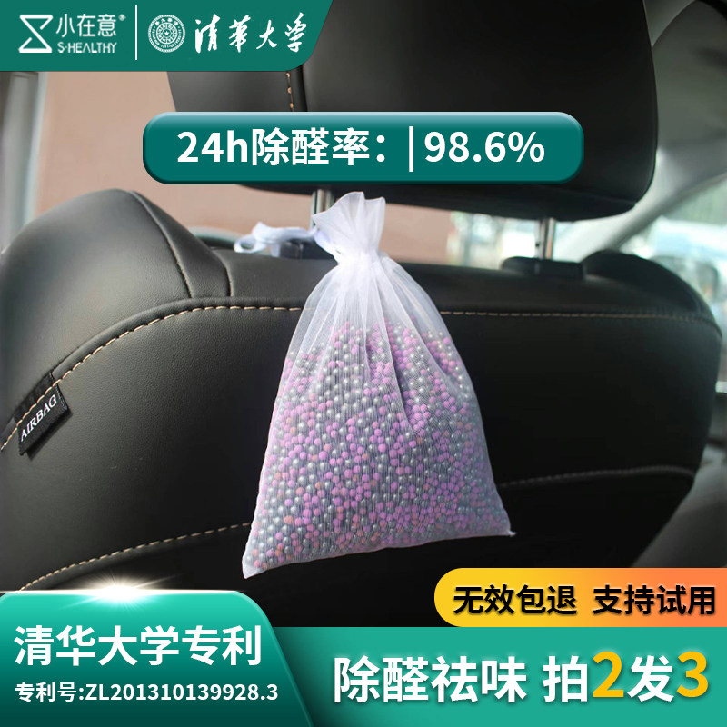 小在意新车除甲醛除异味车内专用汽车净化活性锰除醛车载炭包除味