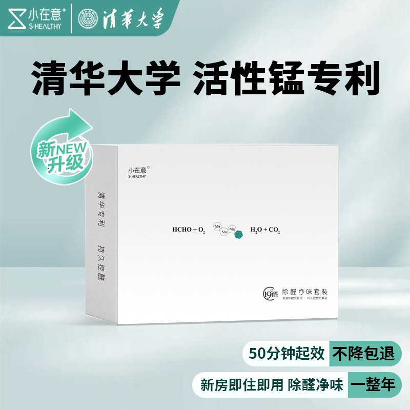 清华大学小在意活性锰新房家用分解毡锰炭包除甲醛片净味非南科