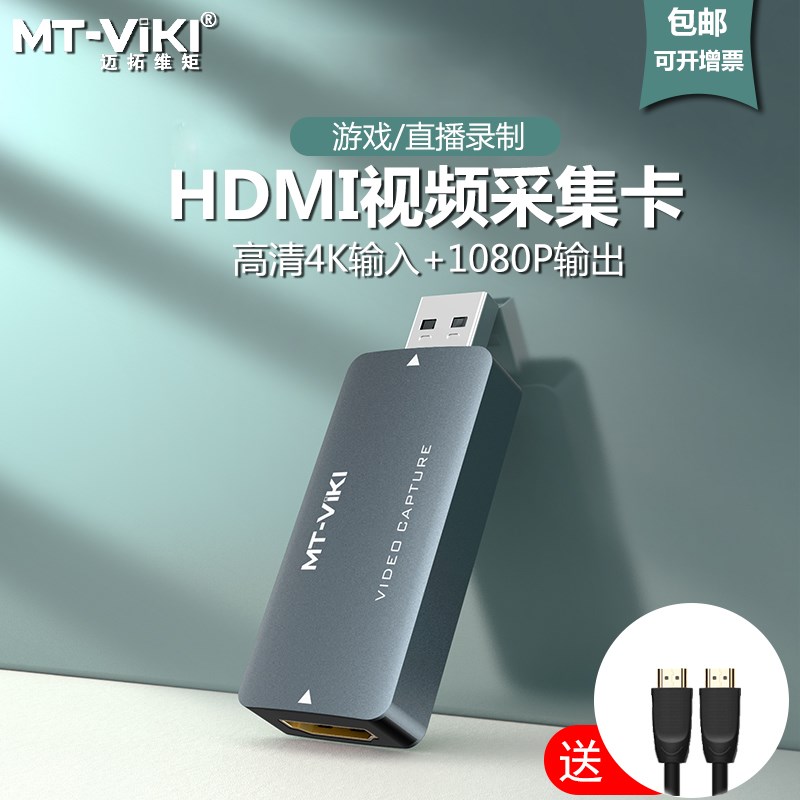 Maxtor dimensional moment USB video capture card HDM video capturer computer video switch ps4 game live broadcast