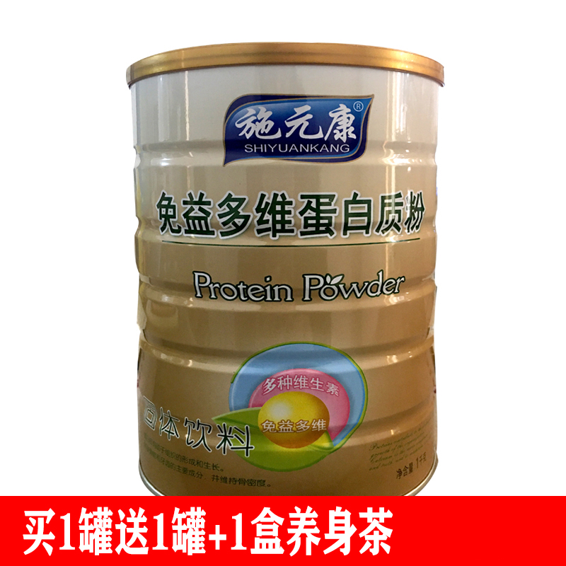 Buy 1 can, get 1 free, get the same item Shi Yuankang immune multi-dimensional protein powder 1kg can plant protein