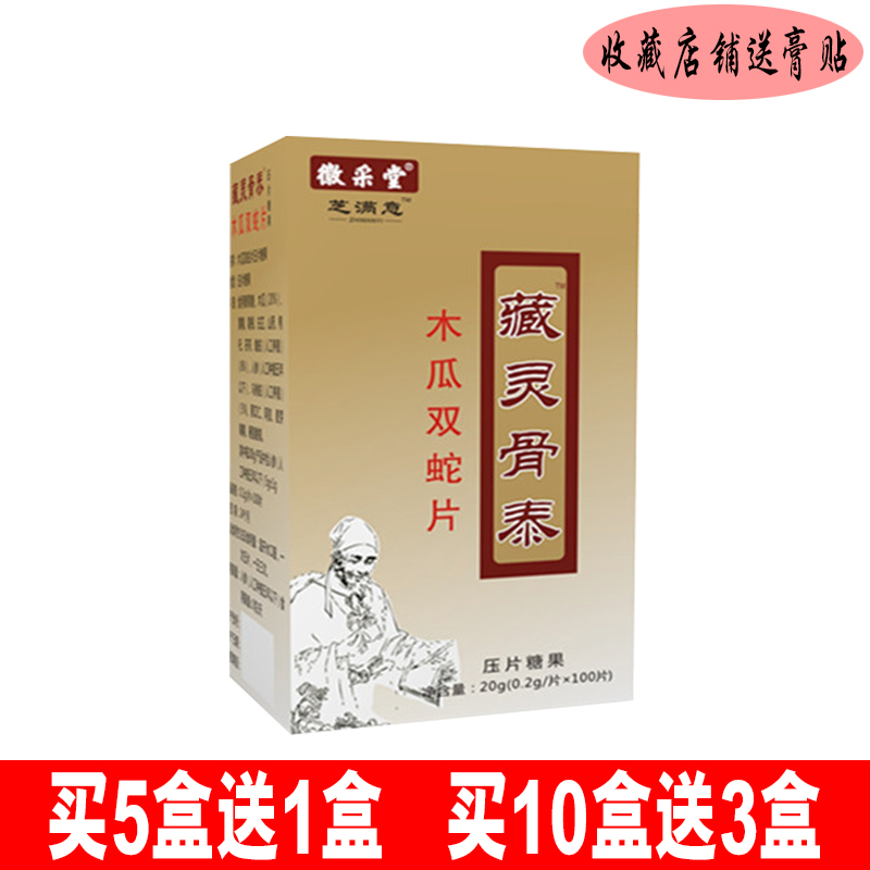 Huicaitang Tibetan Linggu Thai Papaya Double Snake Tablet Candy Buy 5 Get 1 Free Buy 10 Get 3 Free The Same Item