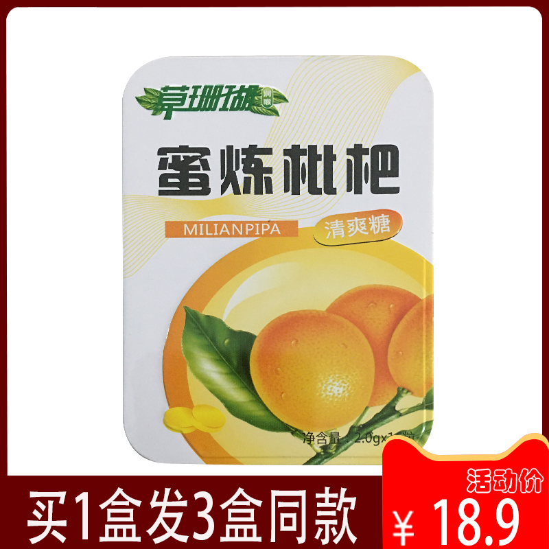 Grass Coral Honey Loquat Mint Refreshing Candy Youzhi Jiapin Cooling Lozenges