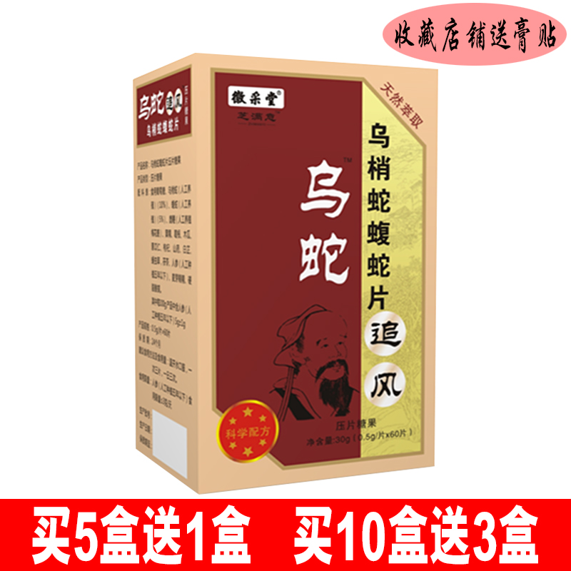 () Huicaitang Zhi Satisfaction Black Snake Black Snake Viper Tablets Candy Buy 5 Get 1 Free Buy 10 Get 3 Free