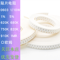 Patch resistance 0603 1 10W 10W 1% 5% 620K 680K 680K 820K 820K 910K 1 M R Ω Ohm