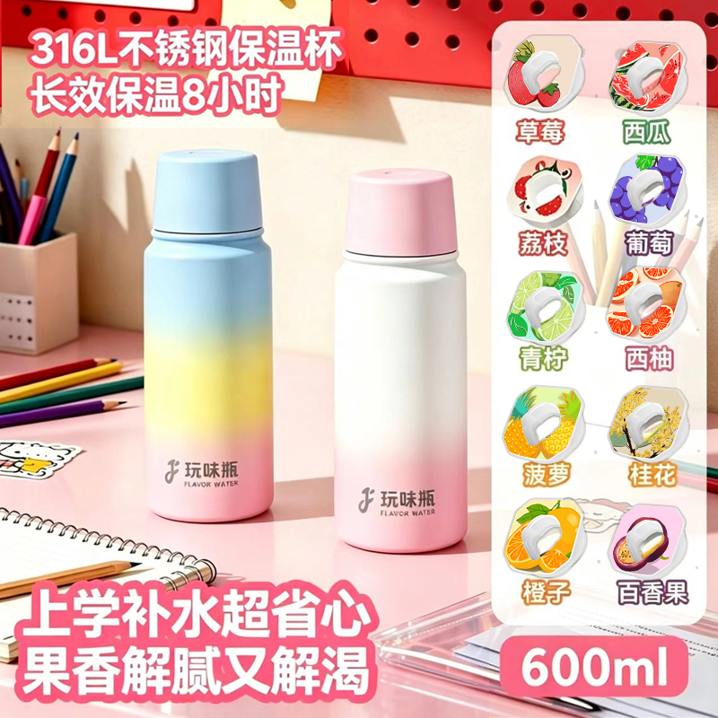 Fun Straw Thermos Bottle 316L Stainless Steel 600ml Large Capacity Portable Scented Ring White Water with Juice Flavor