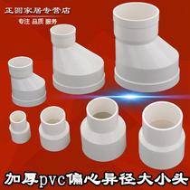 Sink pipe sewer pvc75 to 50 variable diameter joint new plastic pipe transfer interface hard pipe surface mounted white