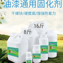 Paint curing agent transparent quick-drying hardener universal drier wood paint fluorocarbon paint metal paint curing agent