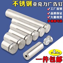 Advertising nails stainless steel acrylic wall nails glass fixed decorative nails mirror nails decorative cover advertising board screws