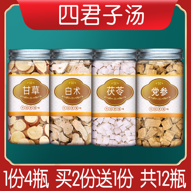 Four gentlemen's soup Bag tea Non-traditional Chinese Medicine Bubble Water Drinking white Cocos Root liquorice Spleen Stomach Raw Material Tea Flagship Store