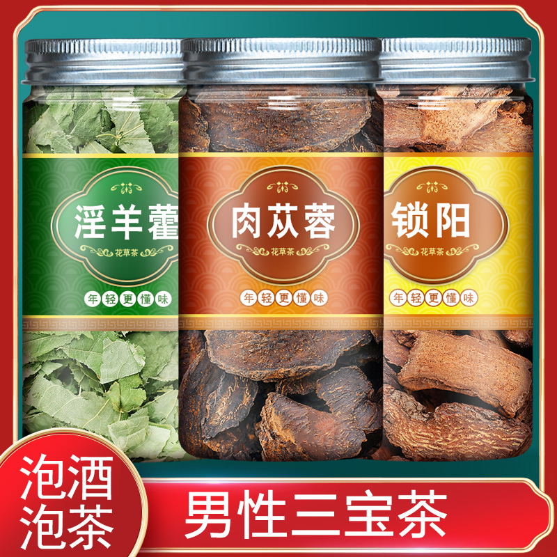 Masturbin Cistanche cistanche-cistanche Lock Yang Mulberry tea Sanbao Tea Sanbao Baobao Water Bubble Wine Material male Non-wild Chinese herbal medicine
