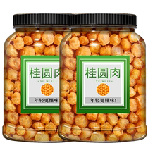 Longan meat 500g dried longan Guangxi non-special official flagship store fresh seedless dry goods wholesale