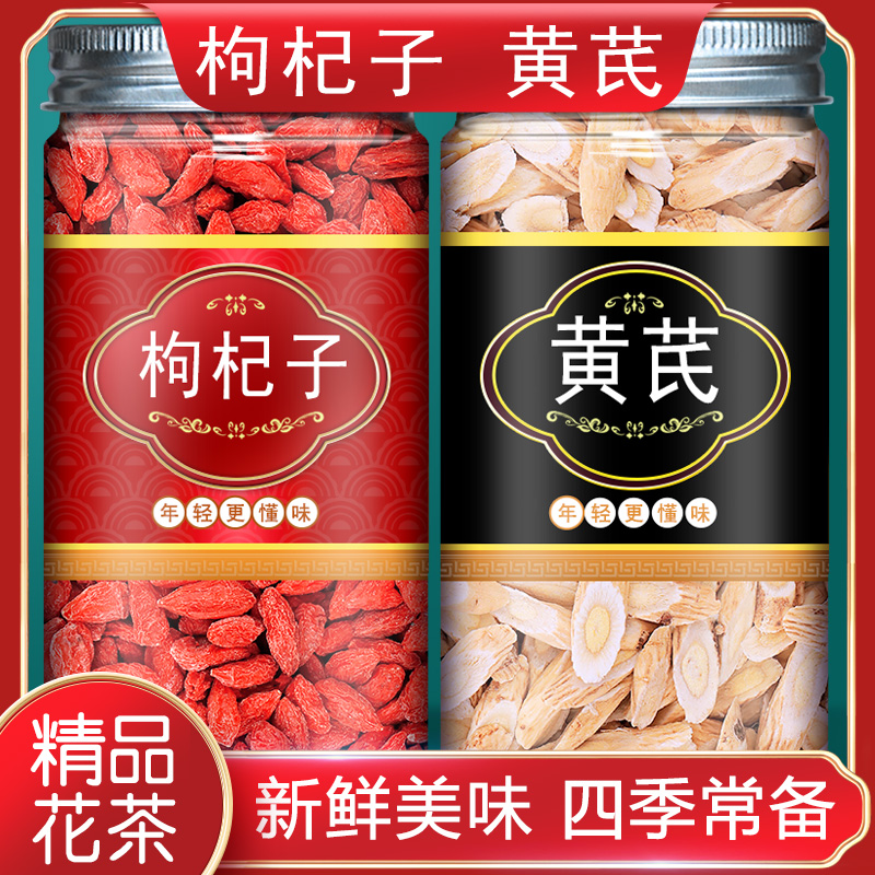 Astragalus wolfberry tea soaked in water to drink Beiqi Chinese herbal medicine Astragalus with wolfberry plus tea combination soup Huang's