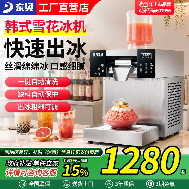 Dongbei Snowflake Ice Machine, Commercial Fully Automatic Trendy Milk Snowflake Machine, Street Stall Continuous Ice Maker, Shaved Ice Machine