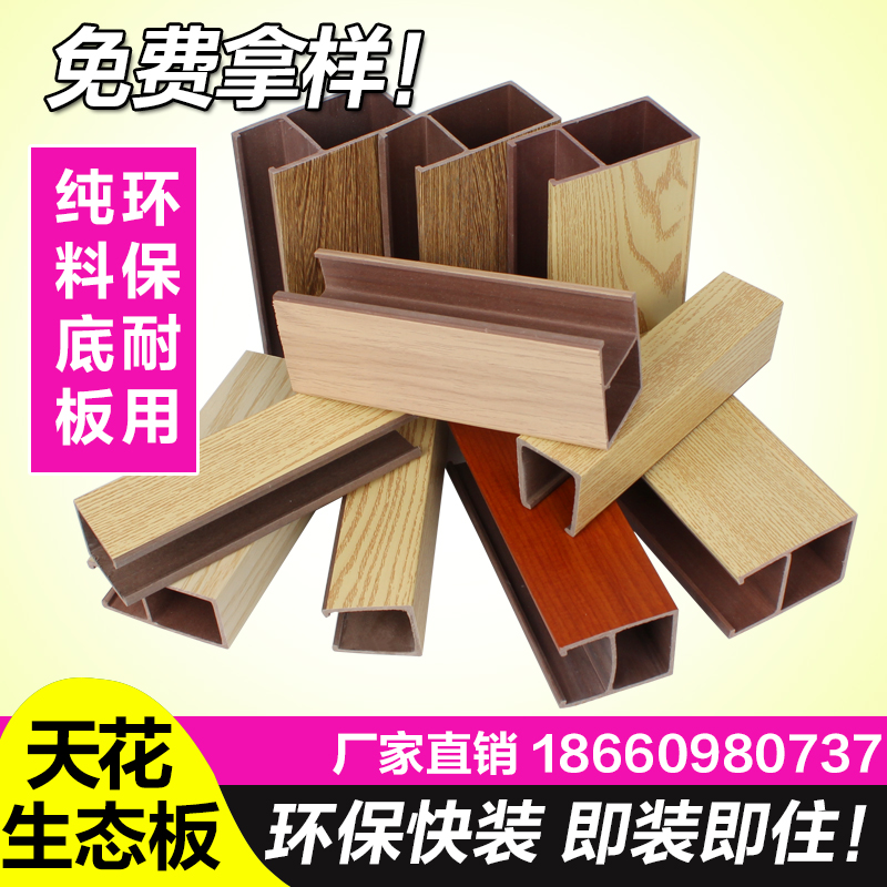 Ecological wood ceiling U-shaped square grille shopping mall corridor hotel supermarket tooling wood grain green wood material