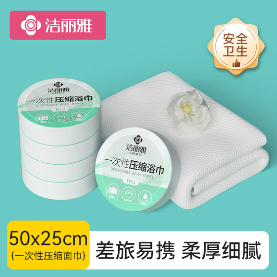 洁丽雅一次性毛巾浴巾出差酒店旅行便携独立包装压缩毛巾大浴巾女