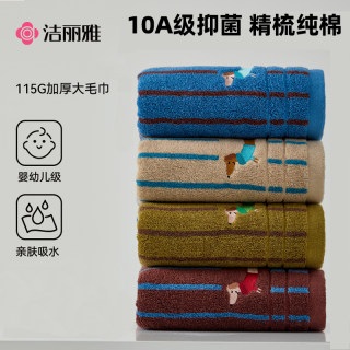 洁丽雅纯棉毛巾10A级抗菌吸水家用成人男女洗脸加厚全棉加大面巾
